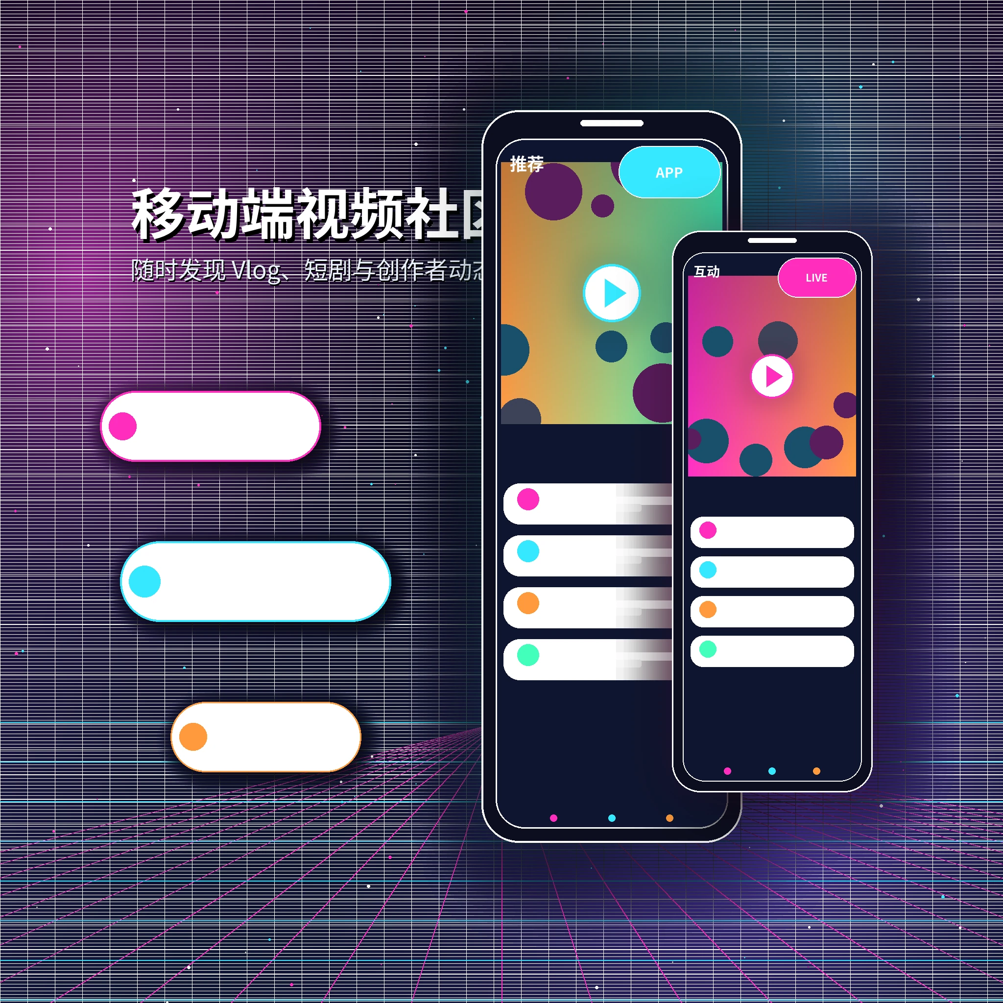 糖心vlog移动端APP内容服务展示